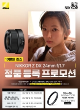 �����̹�¡�ڸ���, 10���� ���� NIKKOR�� DX 24mm f1.7 ���� ����