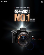 소니코리아, 풀프레임 1위 기념 정품등록 프로모션 실시