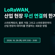 ������, 'LoRaWAN ��� Ȱ�� ����' ���� ����