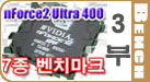  nForce2 Ultra 400 ġũ   BEST Choice ǥ (2)