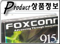 ̳ ׷̵  Foxconn 915P! Foxconn 915P7AC-8EKRS