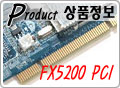 PCI Express ƴϴ! PCI  Chaintech Geforce FX5200
