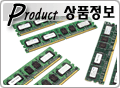  ޸ 弮 ޲ٸ, PQI PowerMemory DDR2 533/667