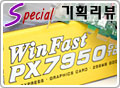 7950 GX2 !!, ۼַƮ  WinFast PX7950 GT TDH