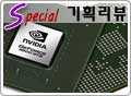 νƮ 뱳ü! NVIDIA GeForce 8500/8600 ?