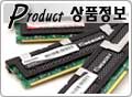 ޸ ô븦 İ! E7/E5 DDR2 ޸ 3