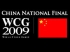 WCG2009, ѱǥ   յ