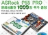 , ASRock P55 Pro ȭǰ ̺Ʈ  ǽ