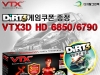 VTX3D HD 6850/ HD 6790 ϸ Ʈ3  