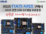   ASUS F1A75 κ ϸ USB 3.0 г 