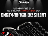 3  ̷ƮCU , ASUS ENGT440 1GB DC SILENT 