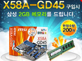 ڽ, 'MSI X58A-GD45' κ Ž Ｚ DDR3 2GB ޸ 