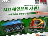 ڽ, MSI AMD κ Ž ޸ 2GB  θ ǽ