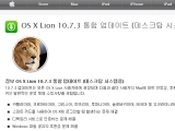, ׷  OS X 10.7.3 ٿε ,  ٿε 