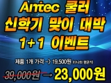 PC Ư κ  ϴ Antec Spot Cool 1+1 