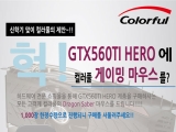 ÷Ǯ  GTX560 Ti HERO Ž ÷Ǯ ̹ 콺 