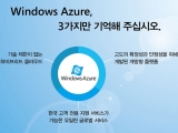 ѱMS,  ̺긮 Ŭ ' (Windows Azure)'  