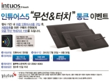  Intuos5    ׼ ŰƮ  ̺Ʈ ǽ