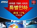 ڽ, MSI 󵥿 HD 7000 ø  ִ 17% 