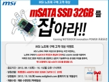 , MSI Ʈ   mSATA SSD 32GB  ̺Ʈ ǽ