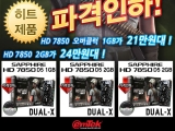 ̿, ̾ 󵥿 HD 7850 Dual-X ø 3  