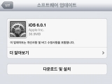 , iOS 6.0.1 Ʈ  ڿ iOS 6.1 Ÿ  