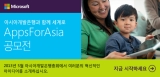 ũμƮ-ƽþư, Apps for Asia  