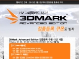 ̿ؾ̿, 3DMARK Advanced Edition   