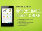 ̽ƮƮ, '˾ ȵ̵ Tablet 1.0' 