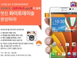LG, ȭƮ ¾ 'Ƽӽ LTE  ̸޶ ̺Ʈ' 