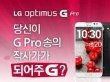 LG, 'Ƽӽ G Pro' TV  'G Pro Song'  ̺Ʈ ǽ