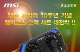 ڽ, MSI ڽ   ̺Ʈ 
