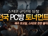ڵ,   PC濡 SC2   ʸƮ 