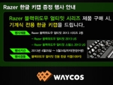 ڽ, Razer  Ƽ 2013ø   Razer  ѱ Űĸ 