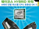ڽ HYBRID Ŀ, 4 Ͻ μ  