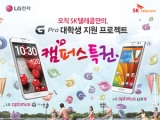 LG, SKڷް Բ 'G Pro л  Ʈ' 