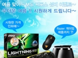 ڽ, MSI  ׷ī    Razer ֱ̹  ̺Ʈ 