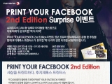 Ͻ PRINT YOUR FACEBOOK 2nd Edition  ̺Ʈ 