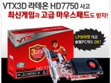 Ż׸, VTX3D HD7750 LP Խ ̹ 콺 е  ֽ  