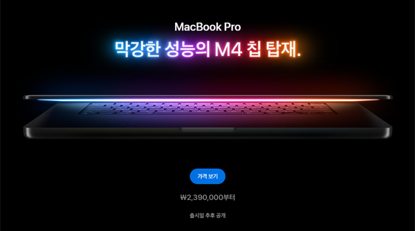 M4 Max 포함 애플 M4 시리즈 탑재, 새로운 MacBook Pro 발표