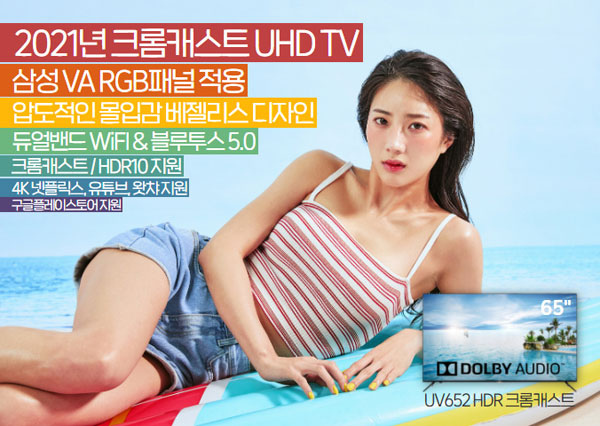 Jiwon I&C releases 2021 zero-bezel 65-inch UHD Chromecast TV for Android OS