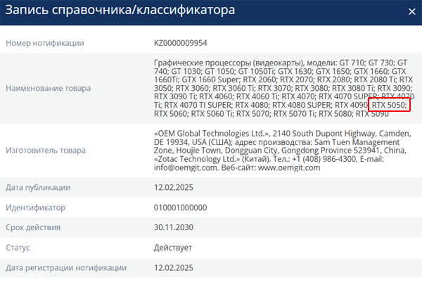 엔비디아 지포스 RTX 5050이 EEC 리스트에 등록?